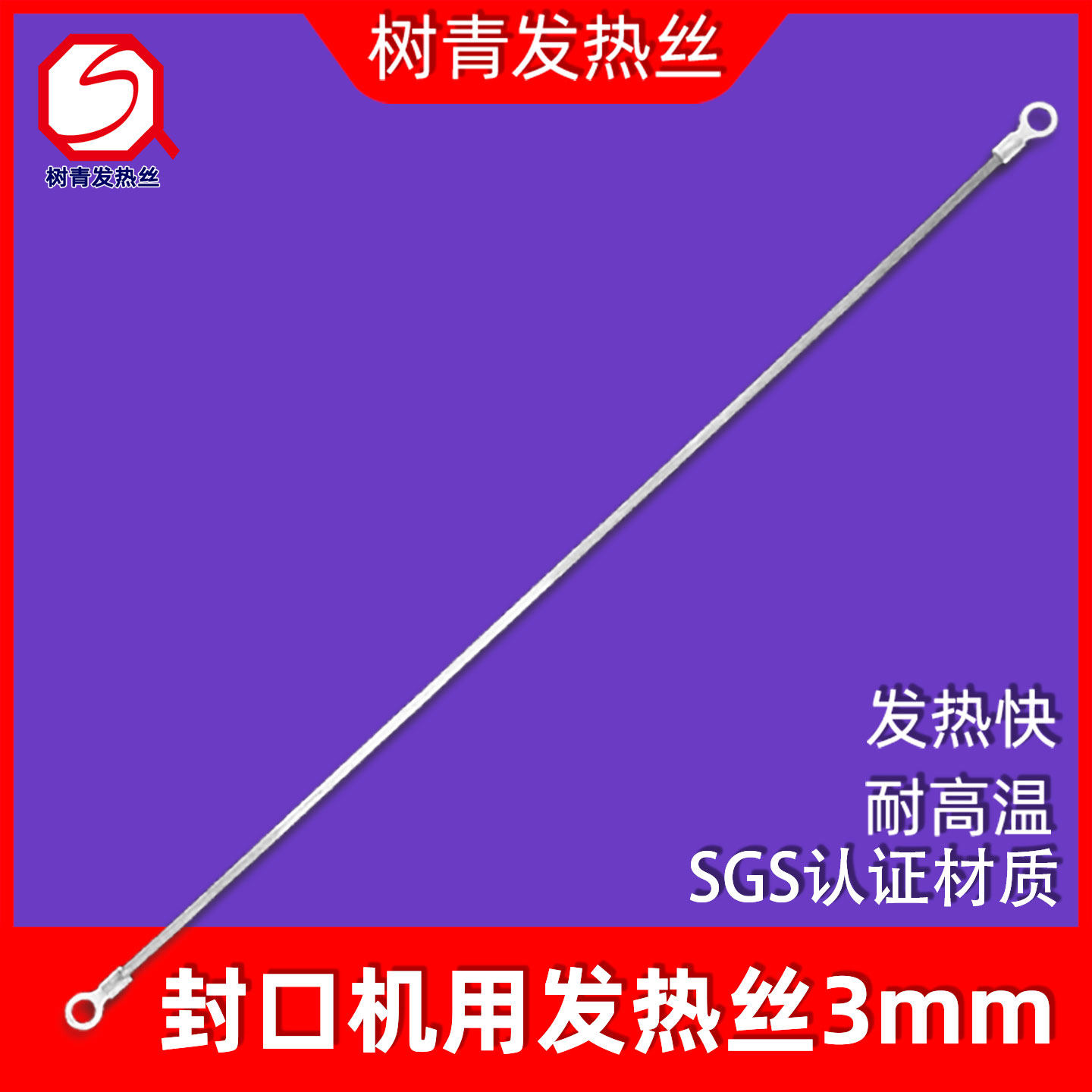 脚踏封口机发热丝2mm 真空大功率加热条塑封包装机原装配件电热丝
