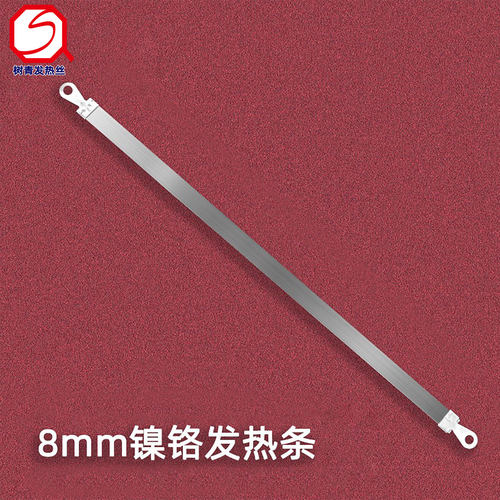 发热条8mm手压印字封口机电热丝