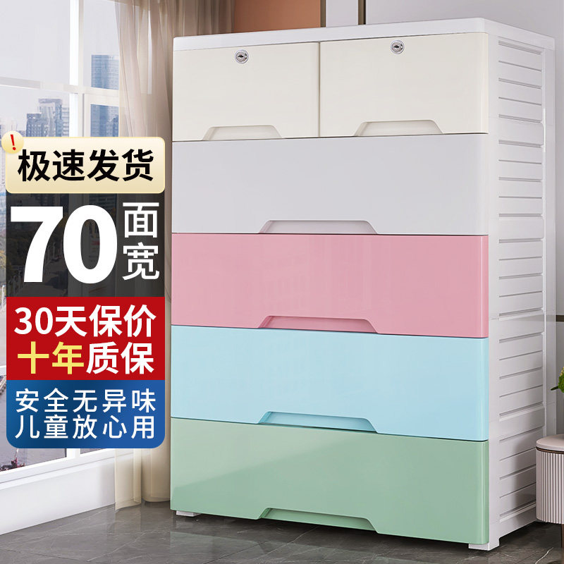 馨馨70cm宽加厚收纳柜子收纳柜家用置物塑料整理箱抽屉式儿童衣柜