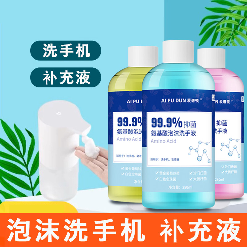 泡沫洗手机补充液适配小米家小吉自动感应抑菌消毒替换装儿童家用