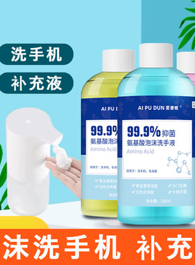 艾普顿泡沫补充液淡香型抑菌消毒