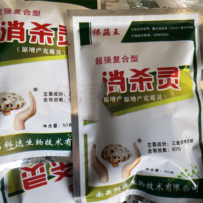 科达生物保菇王食用菌香菇平菇木耳袋杂菌克霉增产三氯异氰消杀灵