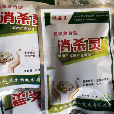 香菇平菇木耳袋杂菌克霉增产