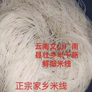 云南米线文山特产细米线正宗广南米线特色米线无添加产地直发