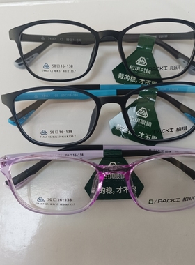 PACKI/packi眼镜TR90镜架74419 74443 74666 74467 74468 74469