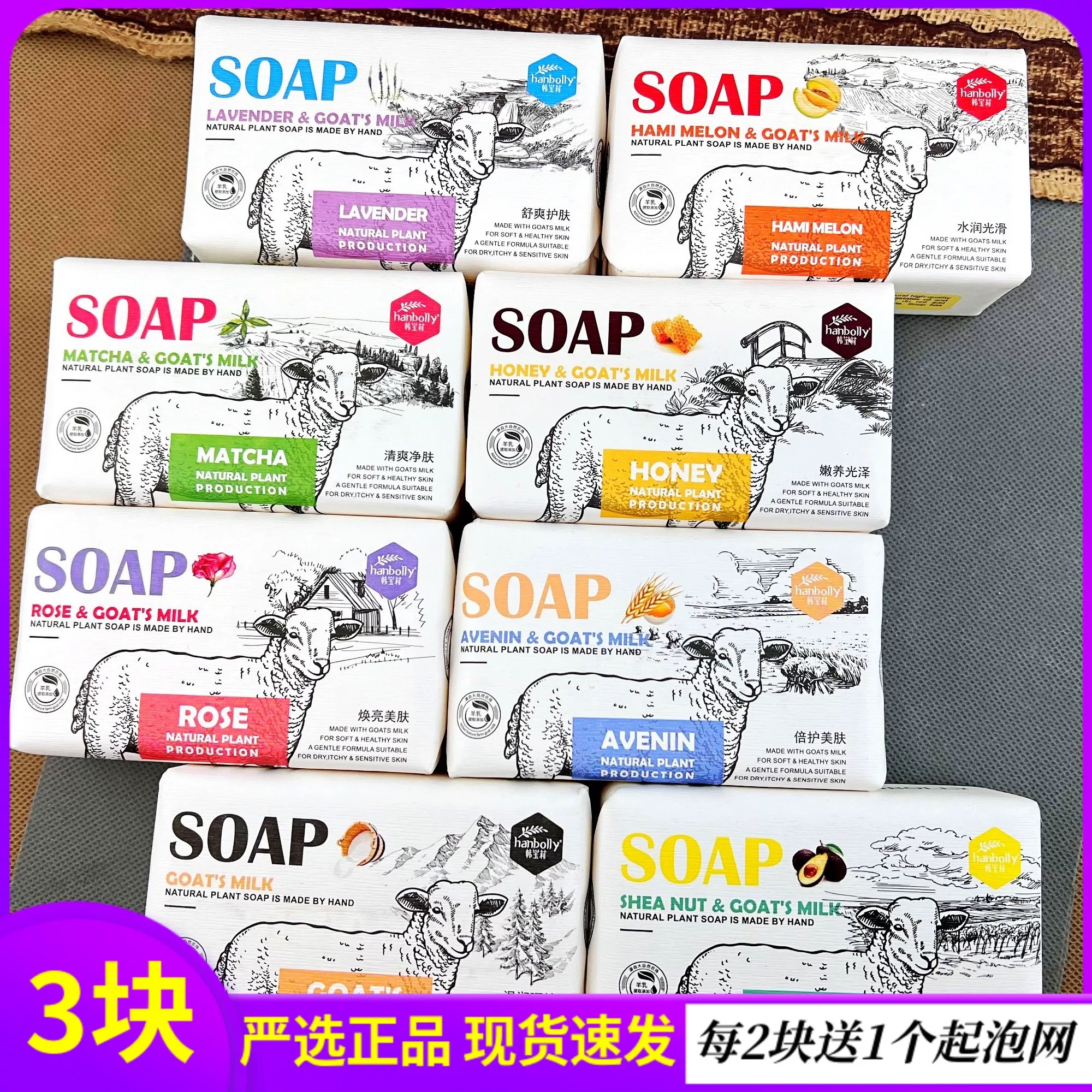 韩宝莉羊乳皂沐浴皂洗脸洁面皂