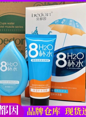 贝都因8杯水隔离补水隔离霜