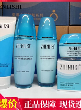真丽斯活泉水润保湿霜乳液柔肤液