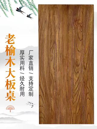 榆木板老榆木板实木桌面实木板原木定制桌板板材茶台桌面板