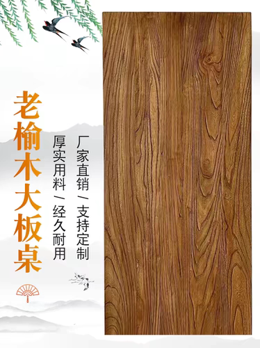 榆木板老榆木板实木桌面