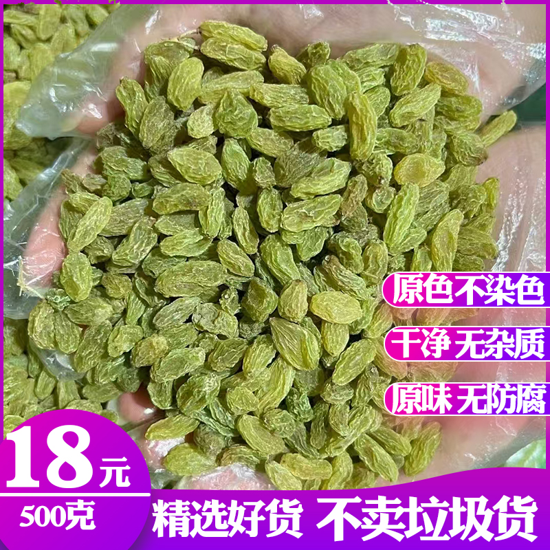 新疆干果葡萄干吐鲁番绿宝石无核白葡萄干香妃黑加仑彩色葡萄干
