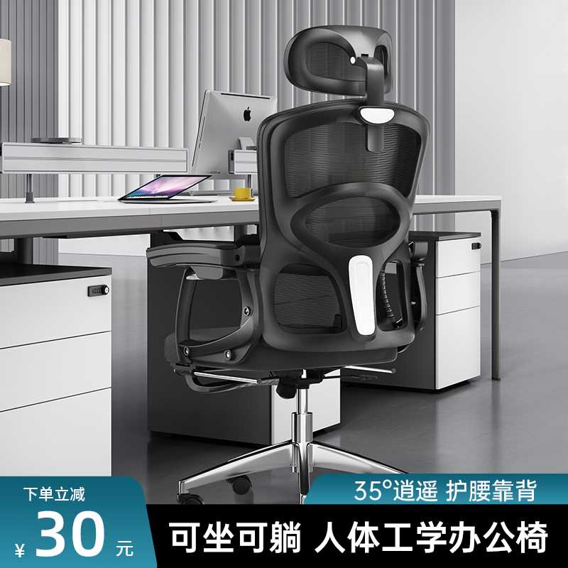 人体工学椅子舒适久坐可躺电脑椅舒服办公室办公椅家用座椅电竞椅属于什么档次？