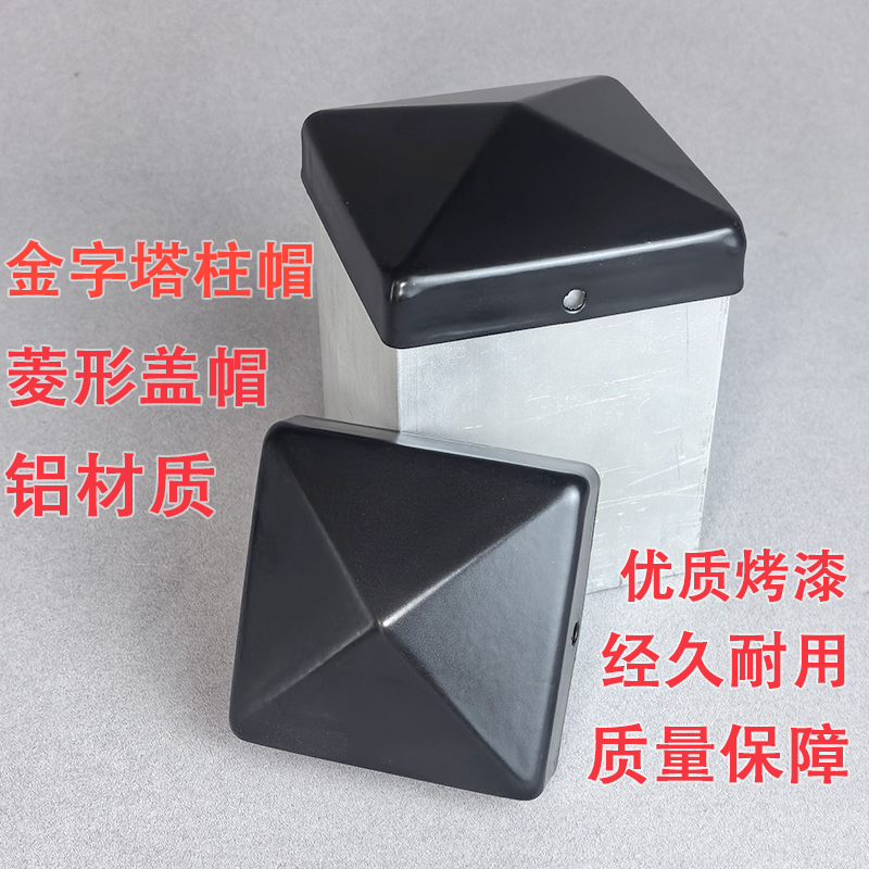 铝合金方管护栏金字塔柱帽防雨