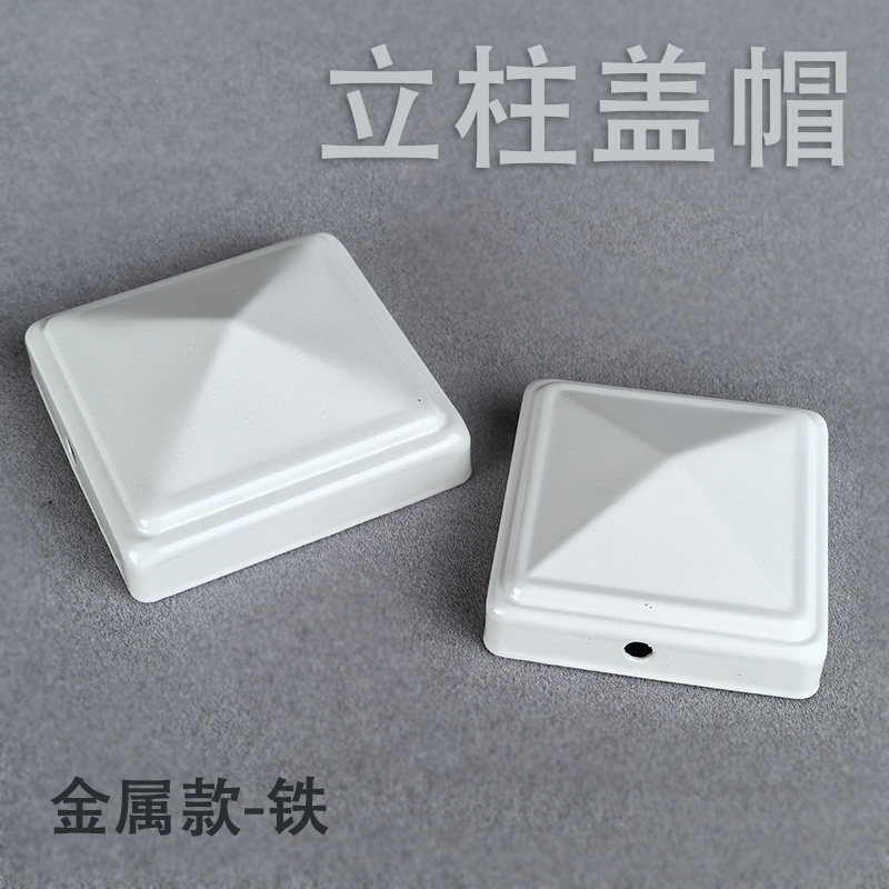 河北恒飏镀锌铁板白色烤漆装饰盖帽方钢堵头立柱防雨帽防锈美观,五金/工具,护栏/隔离栏,淘宝优惠券,粉丝福利购,淘宝优惠卷