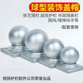 60方铁艺围栏栏杆装 饰铁球柱头冲压锌钢配件方管立柱盖帽铁柱头