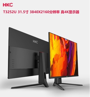 32寸4K高清台式 惠科T3252U 电脑商用办公PS4不闪屏显示器 HKC