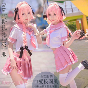 日系fate阿福cos阿斯托尔福水手服大码动漫假发粉色校服套装