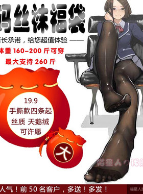 大码丝袜福袋黑白丝连裤袜子盲盒