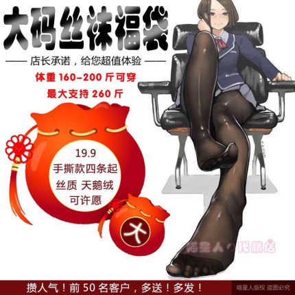 大码丝袜福袋黑丝易撕胖mm白丝透明精品天鹅绒200斤连裤袜子盲盒