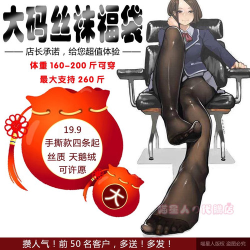 大码丝袜福袋黑白丝连裤袜子盲盒