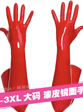 日系高弹亮皮手套欧美朋克内衣配件大码3xl200斤胖MM可镜面PU手套