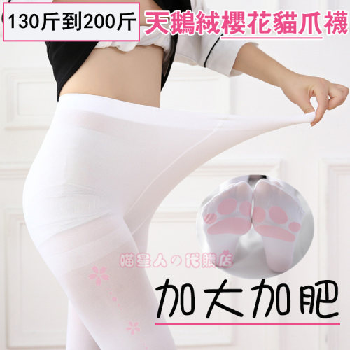 天鹅绒过膝袜120D加大猫爪连裤袜
