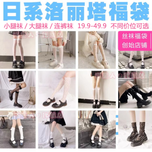丝袜福袋日系学生洛丽塔盲盒可爱女软妹学院风连裤大腿小腿袜