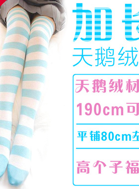 日系学生高个子190可穿超长蓝白条纹加长80cm二次元天鹅绒过膝袜