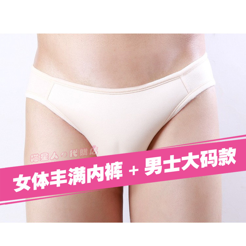 男士三角裤日系大码4XL200斤伪娘加大款变装使用丰满形体用内裤