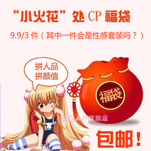 喵星人 9.9元/3件包邮“小火花”处CP内衣福袋超值随机惊喜拼人品