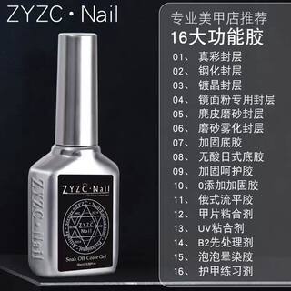 ZYZC指优功能胶美甲基础较底胶加固胶流平钢化镀晶磨砂封层加强夜