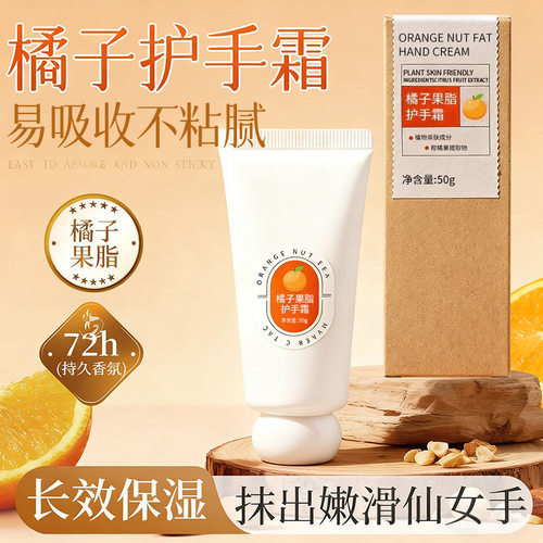 歌宝莲橘子果脂护手霜女秋冬滋润补水保湿清爽小支防干裂官方正品