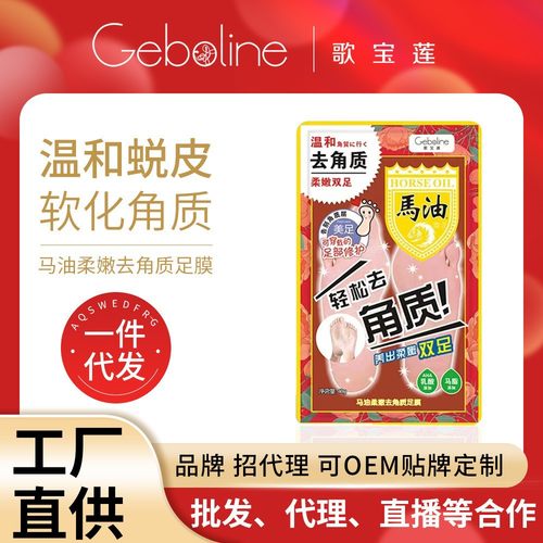 日本同款歌宝莲马油足膜温和去死皮老茧角质脚后跟干裂滋润套足部