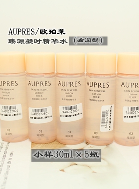 正品小样欧珀莱臻源凝时精华水30ml乳20ml滋润型保湿抗皱紧致