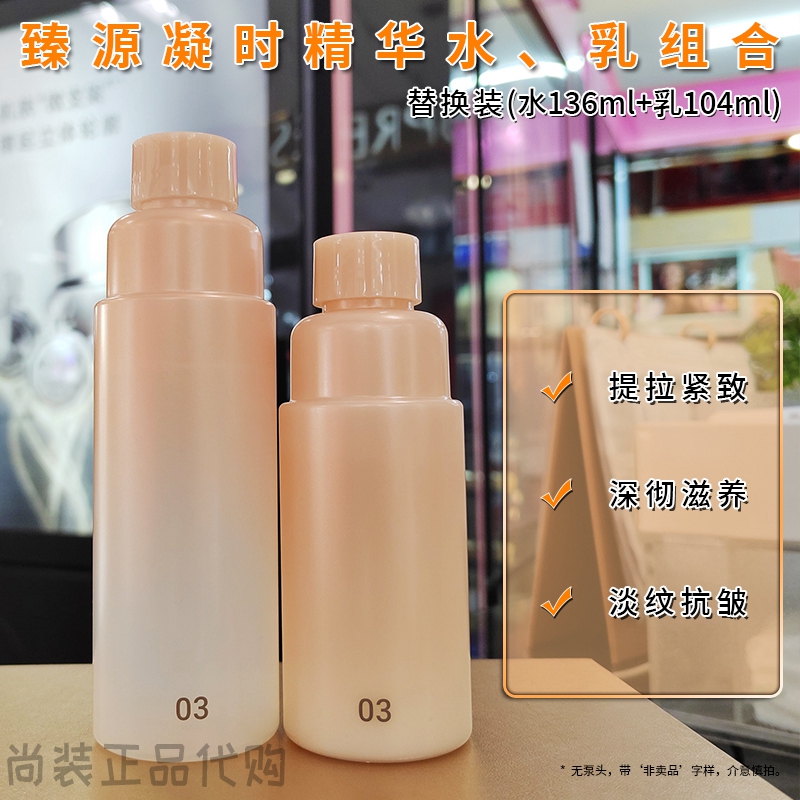 答谢品 欧珀莱臻源凝时精华水136ml 乳104ml替换装03号滋润型抗皱