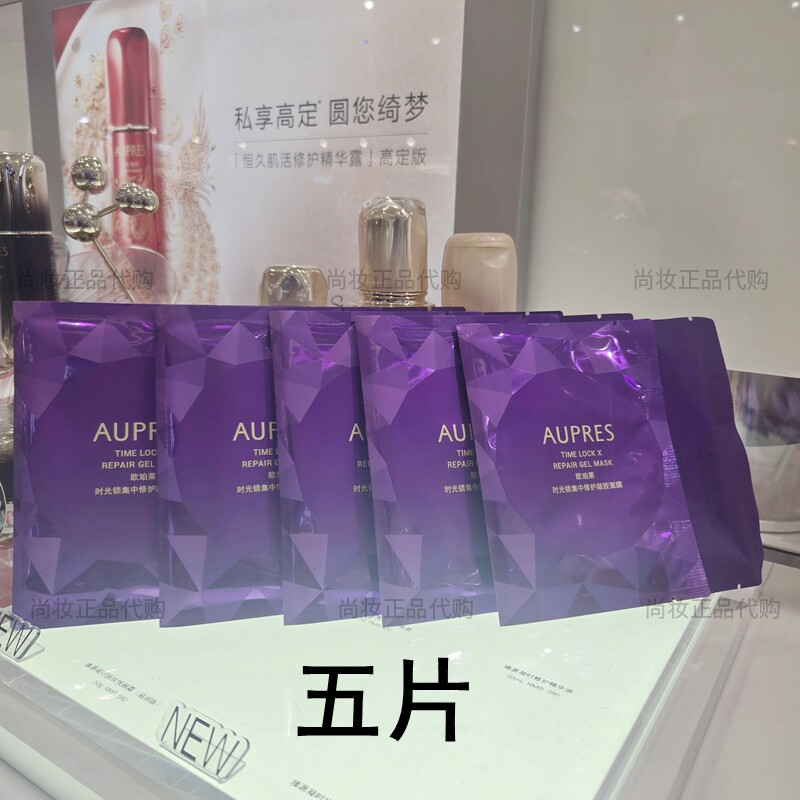 5片打包欧珀莱时光锁集中修护凝胶面膜女士38g中小样补水紧致抗皱
