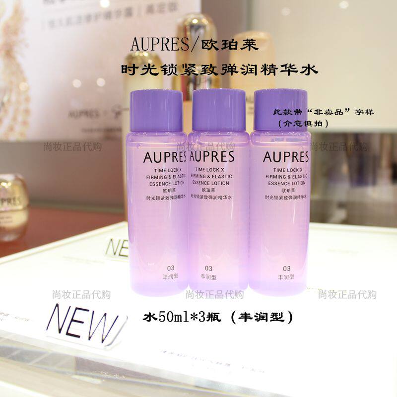 正品欧珀莱时光锁紧致弹润精华水50ml*3瓶 丰润型保湿紧致 中小样