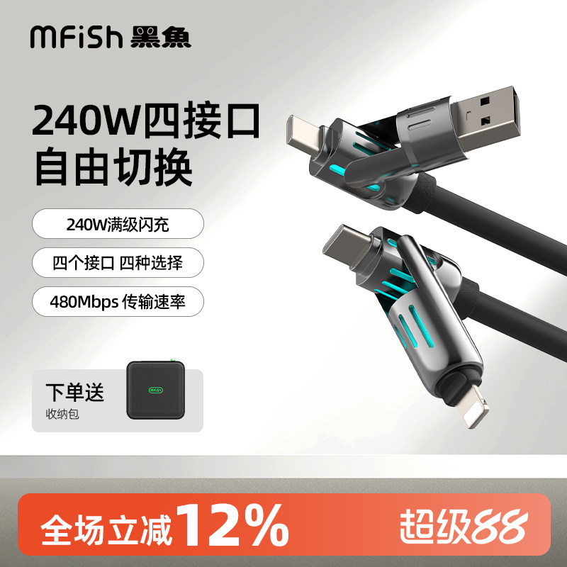 黑鱼四合一240w超级快充数据线长2米二拖二PD闪充液态硅胶七彩智能灯双typec适用于苹果华为小米多功能充电线