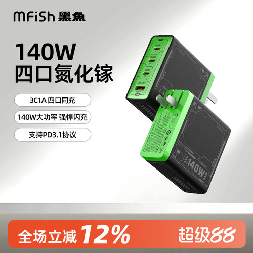 黑鱼全能插头140W4口输入充电器
