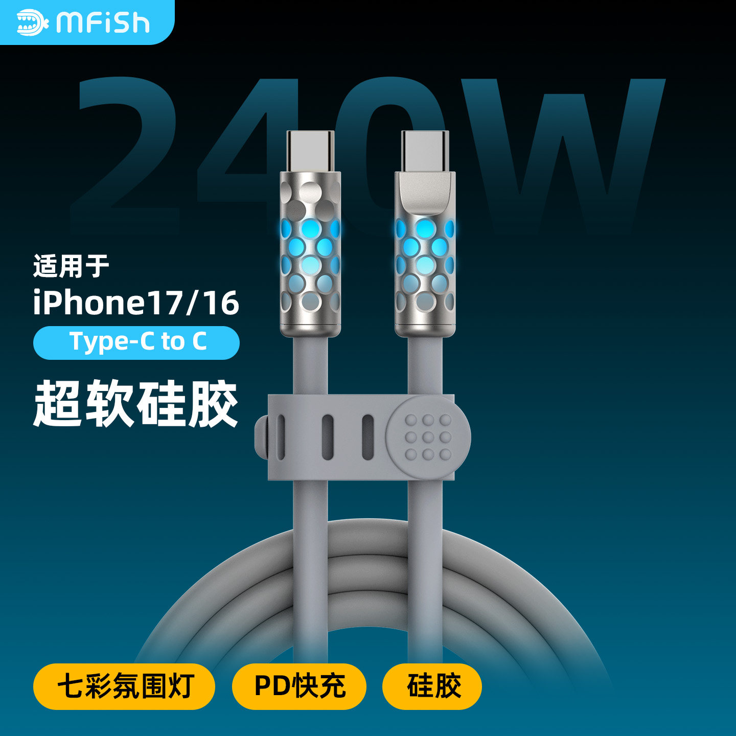 黑鱼1.5米数据线自带呼吸灯240W