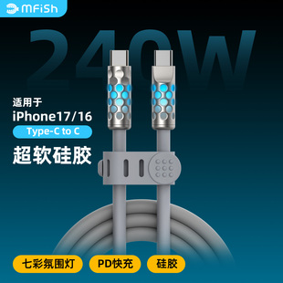 14快充30W长1.5米自带呼吸指示灯潮 黑鱼电力蝰蛇240W快充液态软硅胶数据发光线适用iphone苹果17 promax