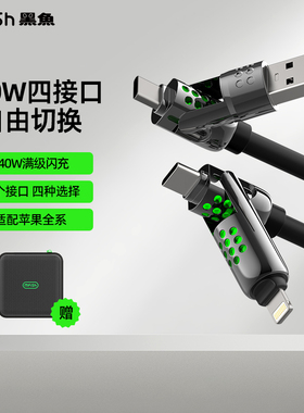 黑鱼铠甲神龙四合一240w级快充数据线长2米二拖二PD闪充液态硅胶七彩智能灯typec多功能USB充电线lightning