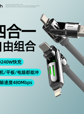 黑鱼四合一240w超级快充数据线长2米二拖二PD闪充液态硅胶七彩智能灯双typec适用于苹果华为小米多功能充电线