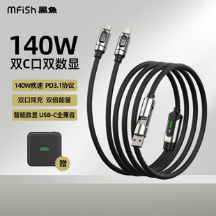 黑鱼一托二快充数据线140W数显多功能软硅胶适用于苹果华为usb手机多用一拖二接口车载充电线双头c输出1.2米