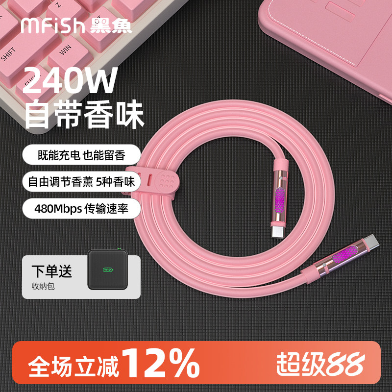 黑鱼电力香熏数据线typec双头240W超级快充液态硅胶线自带香味适用苹果iPhone16/15华为小米手机数据传输线