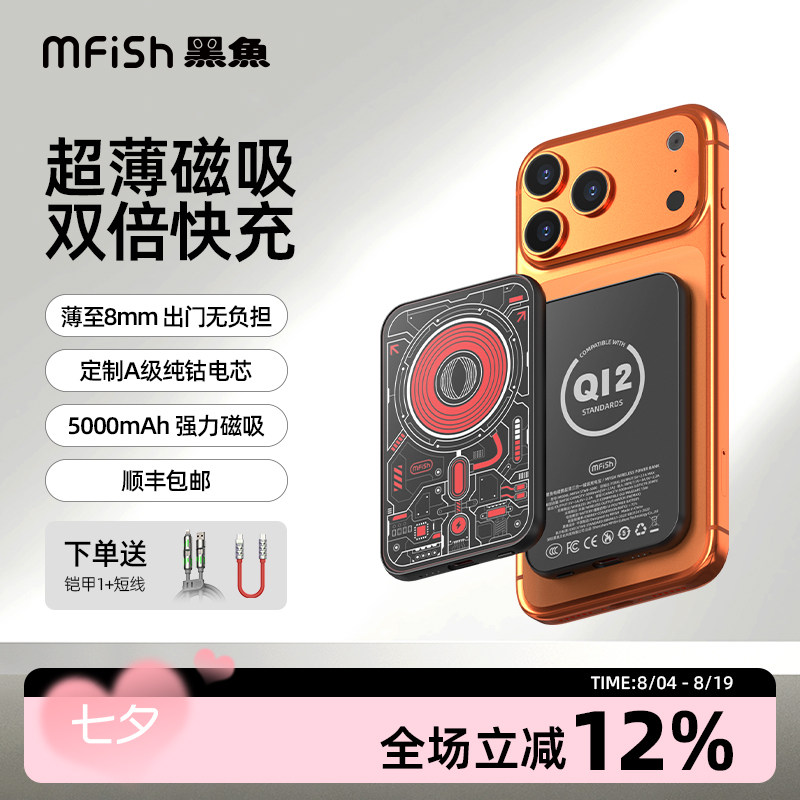 {3C认证}黑鱼电磁兽磁吸无线充电宝20W超薄便携小快充兼容QI2适用苹果iPhone17ProMax/16MagSafe移动电源