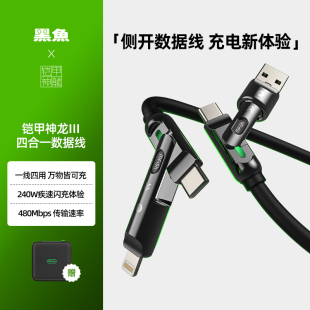 黑鱼铠甲3四合一240W超级快充数据线适用笔记本苹果手机16pormax/15por通用双type-c多功能车载充电线合金头
