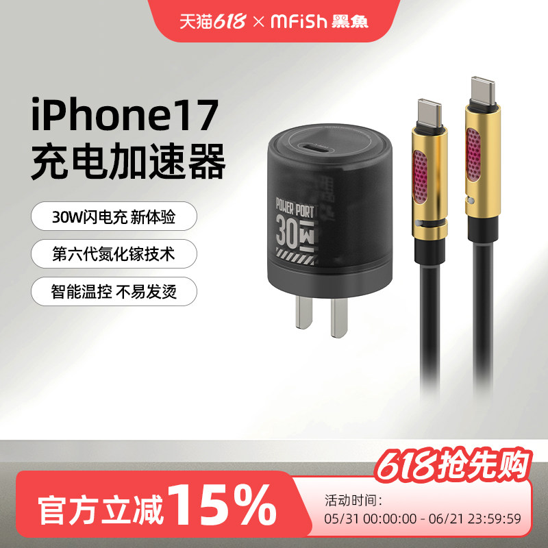 黑鱼电力蘑菇3号30W氮化镓充电器迷你便携透明适用苹果17ProMax/iPhone17/16华为手机快充头PD快充