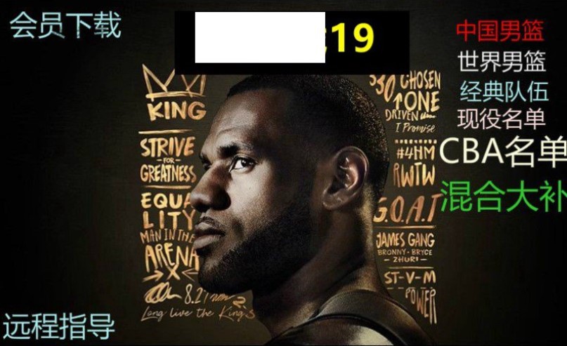 NBA2K中文 2019 PC单机电脑游戏 国家队经典队CBA中国男篮混合大