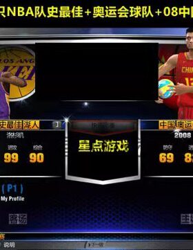 NBA2K中文版2014队史大乱斗中国队+美国队FIBA+CBA外援等一键